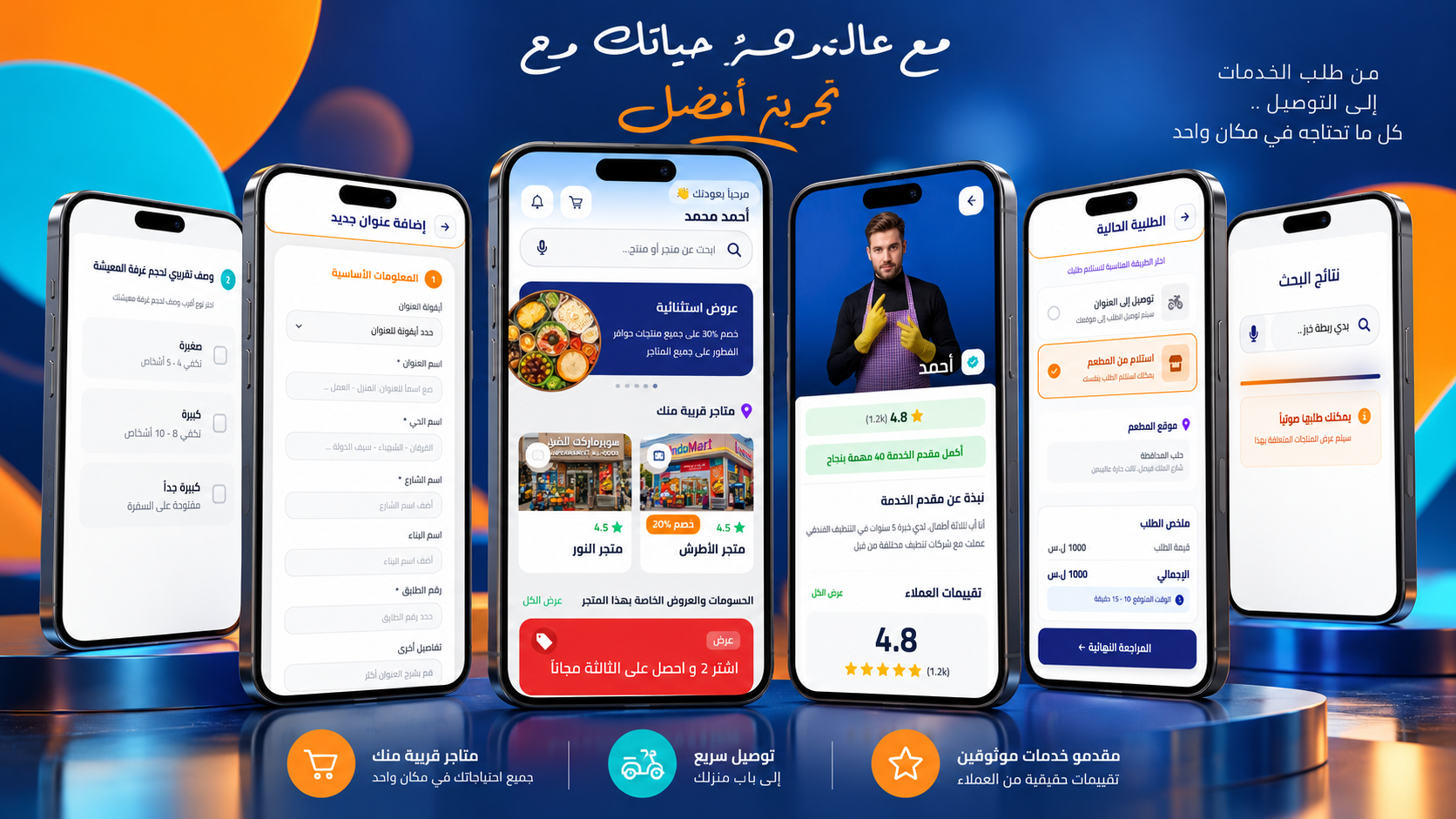 Ala Al-Nadha multi-service delivery platform on desktop and mobile devices