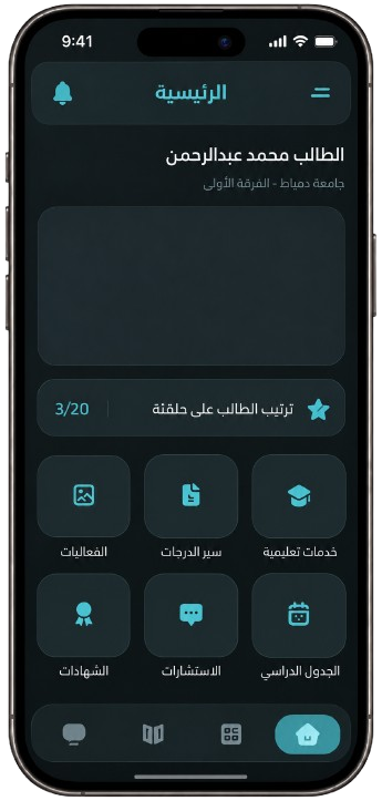 Alsaad Institute student mobile application