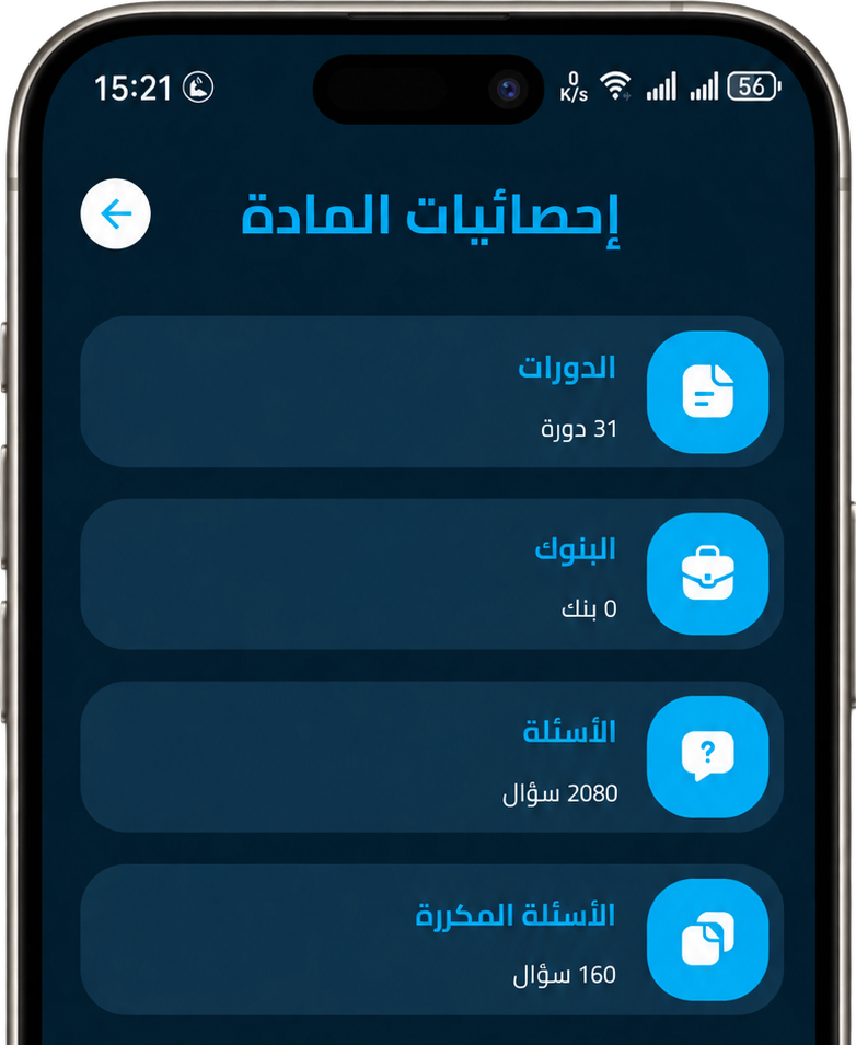 Prime medical education mobile learning screen